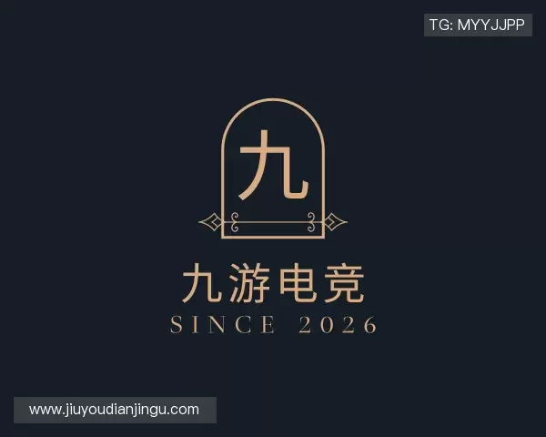 了解九游电竞